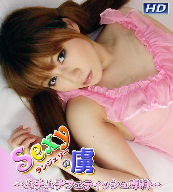 GACHI-226 のあ　−Sexyランェリーの虜А