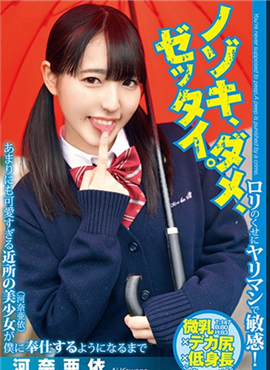 YMDD-187直到太可爱的邻家美少女