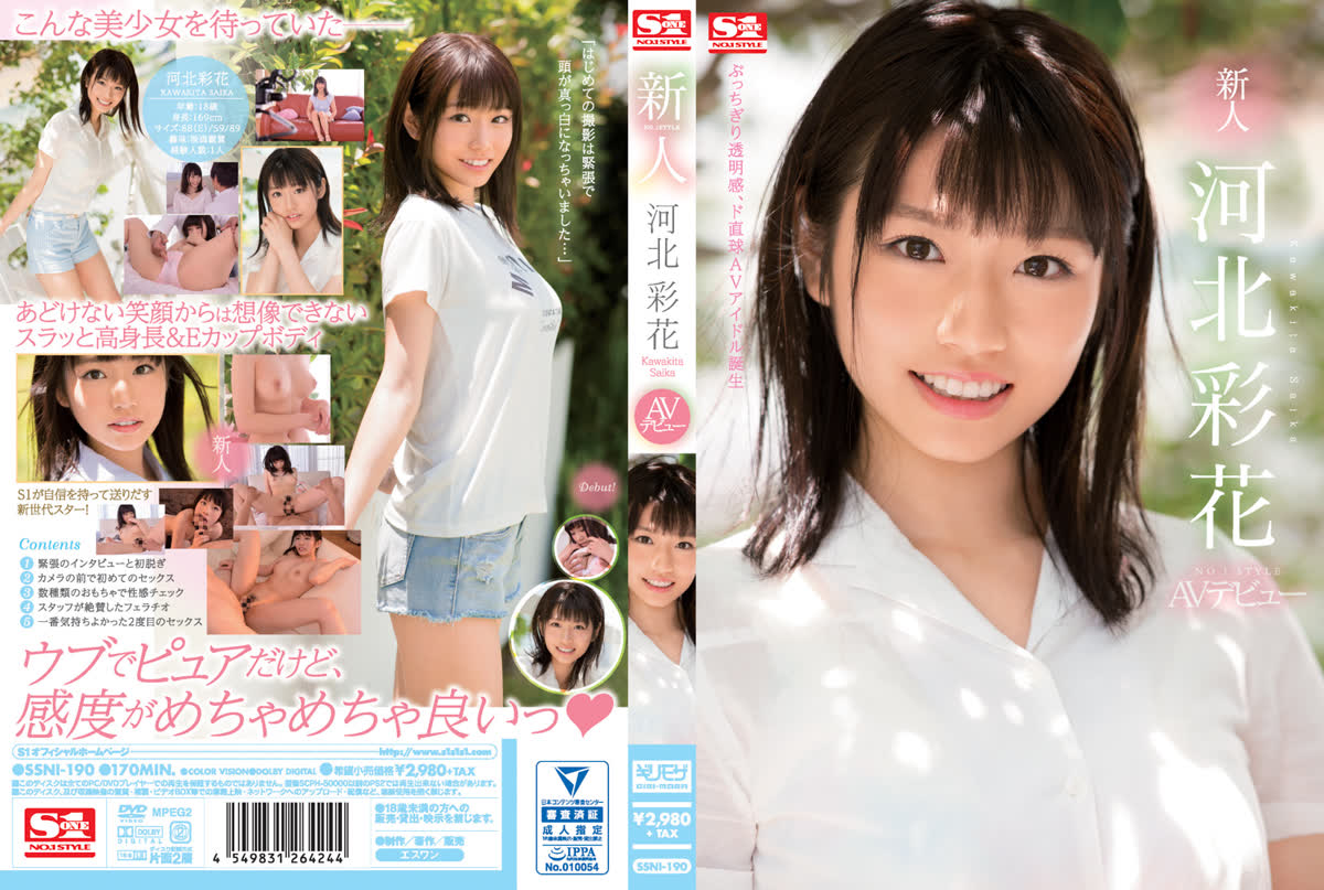 新人NO．1STYLE 河北彩花AVデビュー-ssni190