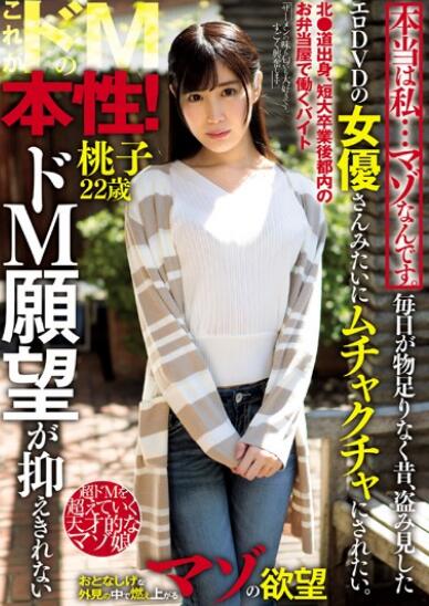 USBA-008 本当は私…マゾなんです。 毎日が物足りなく昔、盗み見したエロDVDの女優さんみたいにムチャクチャにされたい。