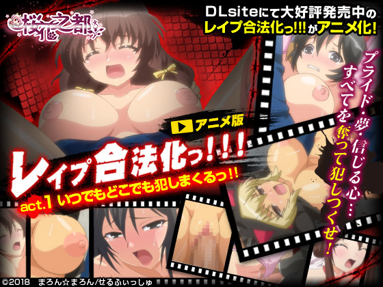 [せるふぃっしゅ] レイ合法化っ！！！ act 1 いつでもどこでも犯しまくるっ！