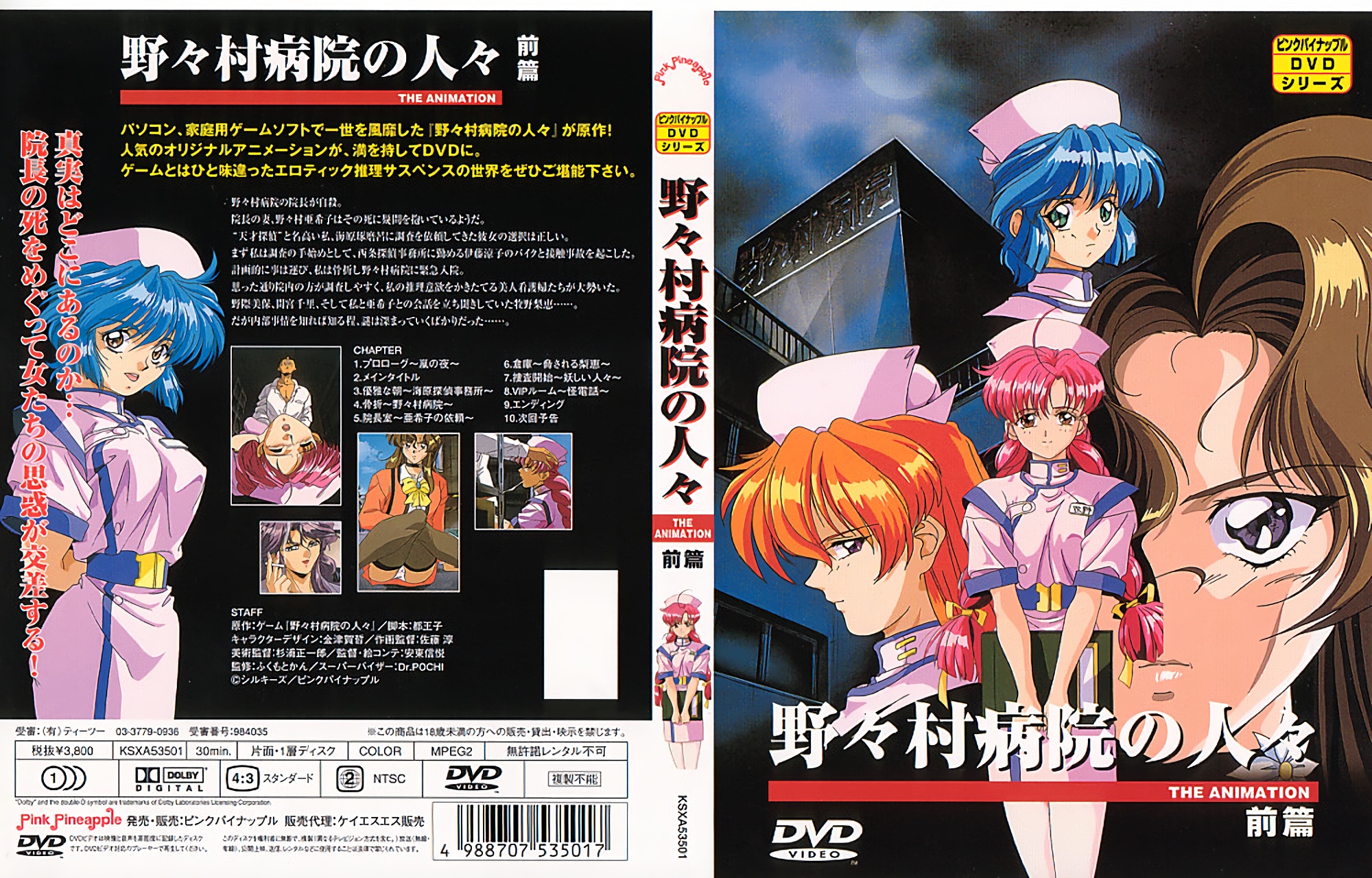 [ンクイナッル] 野々村病院の人々 前編