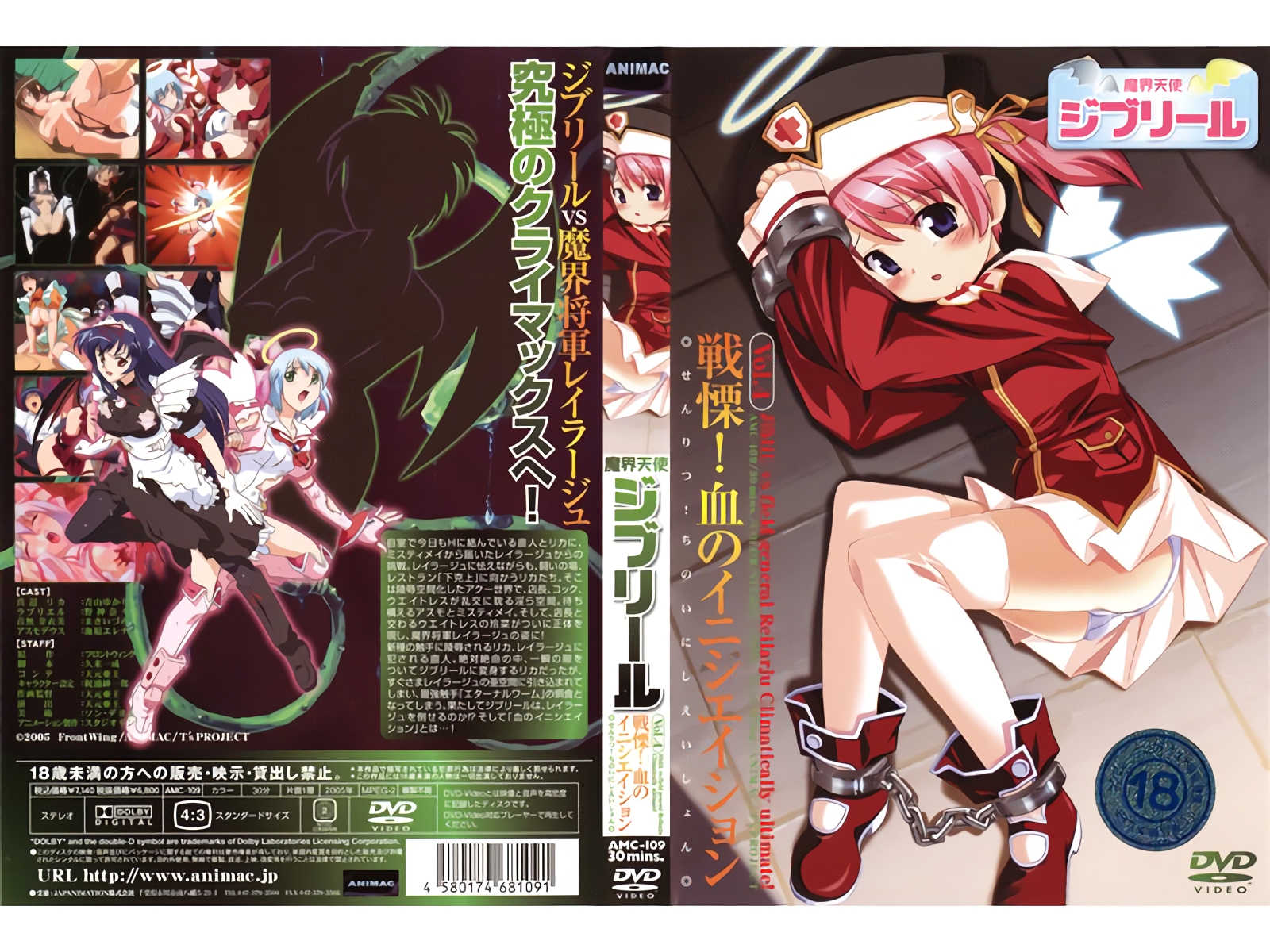 [200506] [ANIMAC] 魔界天使リール Vol.4 戦慄！血のイニシエイション