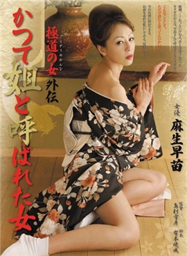 RBD-425曾被称为姐的麻生早苗