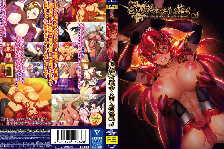 OVA巨乳女戦士土下座催眠1