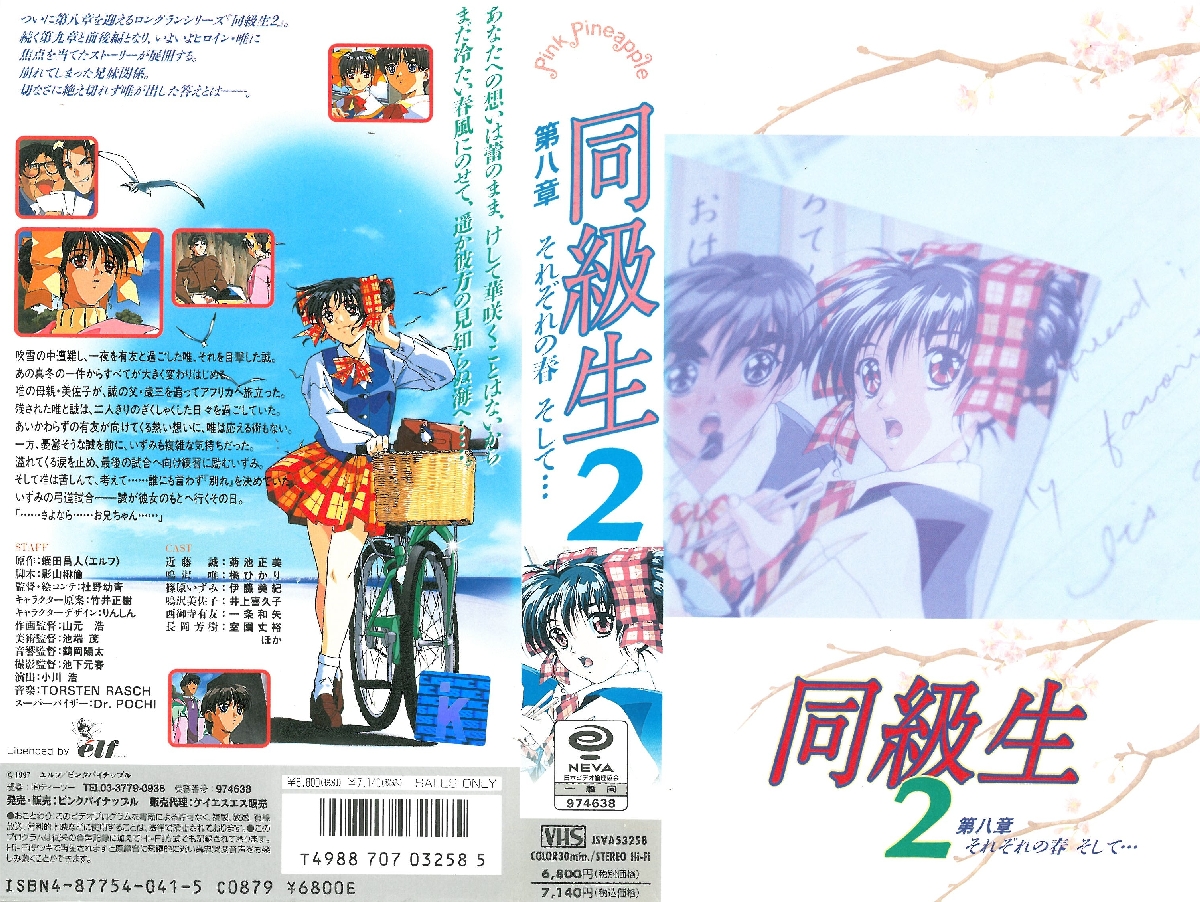 [ンクイナッル] 同級生2~第8章~それぞれの春、そして…