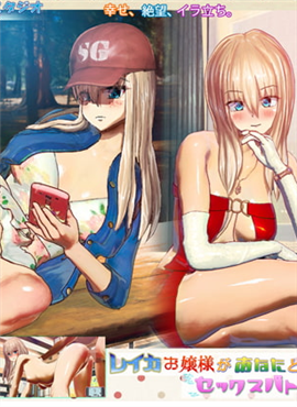 レイカお嬢様があなたとセックスバトルをす
