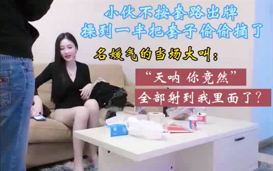 气质御姐被偷偷内射当场气到崩溃