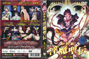 新世紀淫魔聖伝 第六章