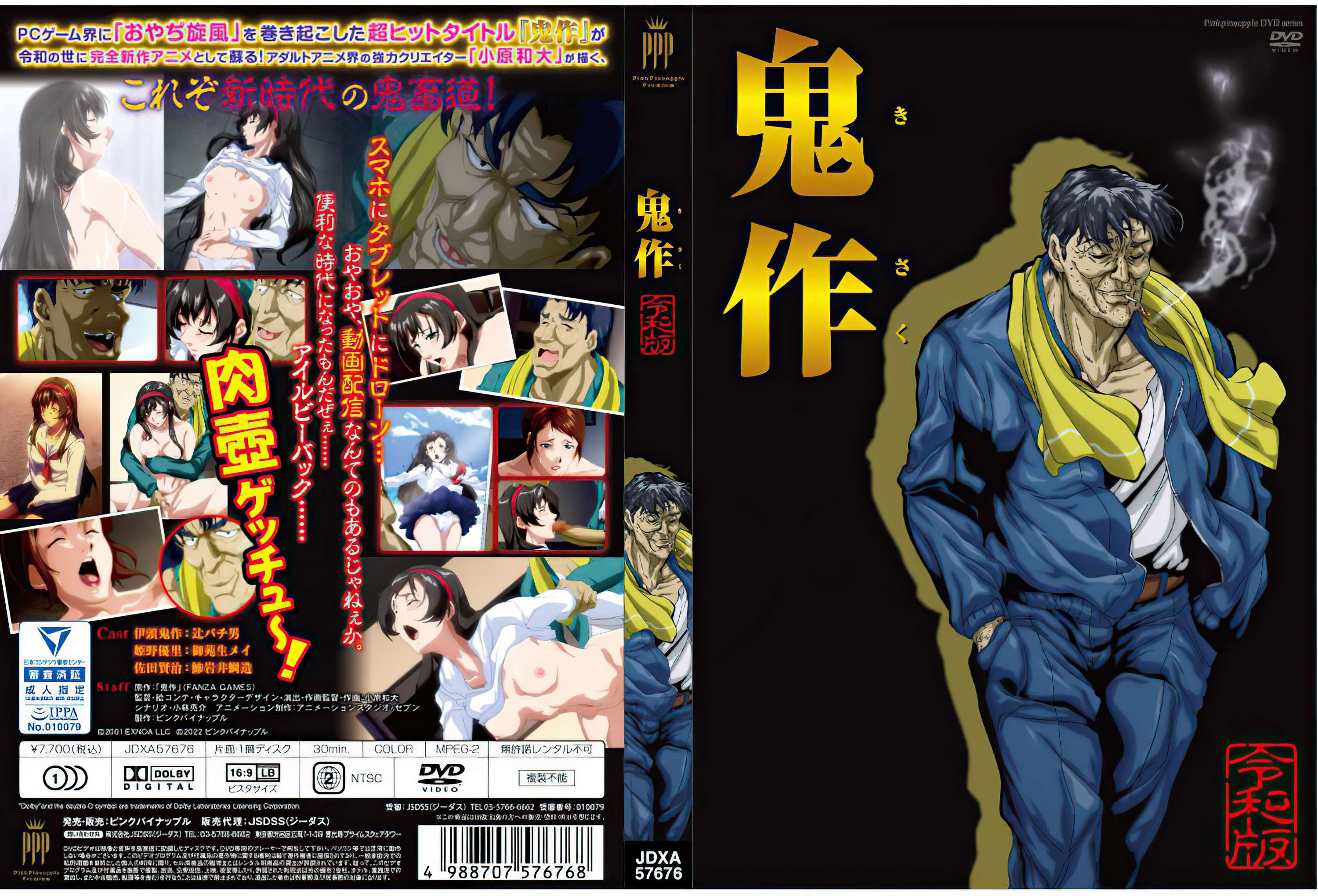 粉色菠萝鬼作令和版