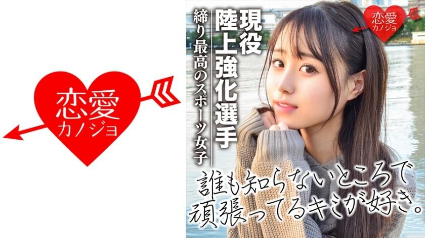 现役陆上强化选手有出场经验曾出演过田径界的偶像和传说中的美少女546EROF-024