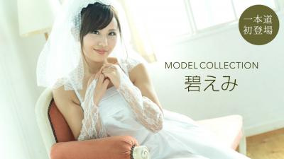 まモルコレクション 碧えみ.