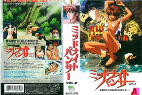 ミッドナイトパンサー Vol.2 「永遠のキスをあなたにあげる」