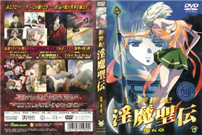 新世紀淫魔聖伝 第五章