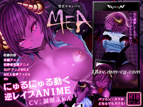 [3D]警官サキュスMEA[本編]