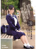 IPZ-991-女子校生凌辱記 學級委員長 上園ゆりか
