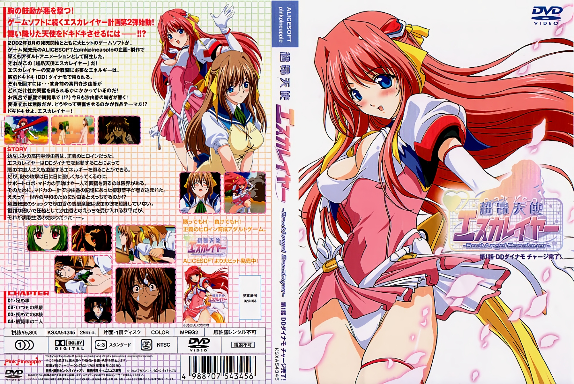 [200209] [ンクイナッル] 超昂天使エスカレイヤー 第1話 DDイナモ チャー完了！