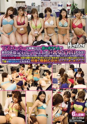 HUNTA-716 在內衣公司就職只有我一個男人、還看到巨乳女社員只穿內衣褲上班！！