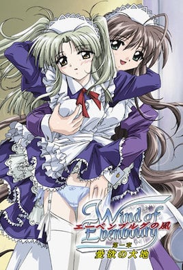 エーンルの風 第一章 愛欲の大地