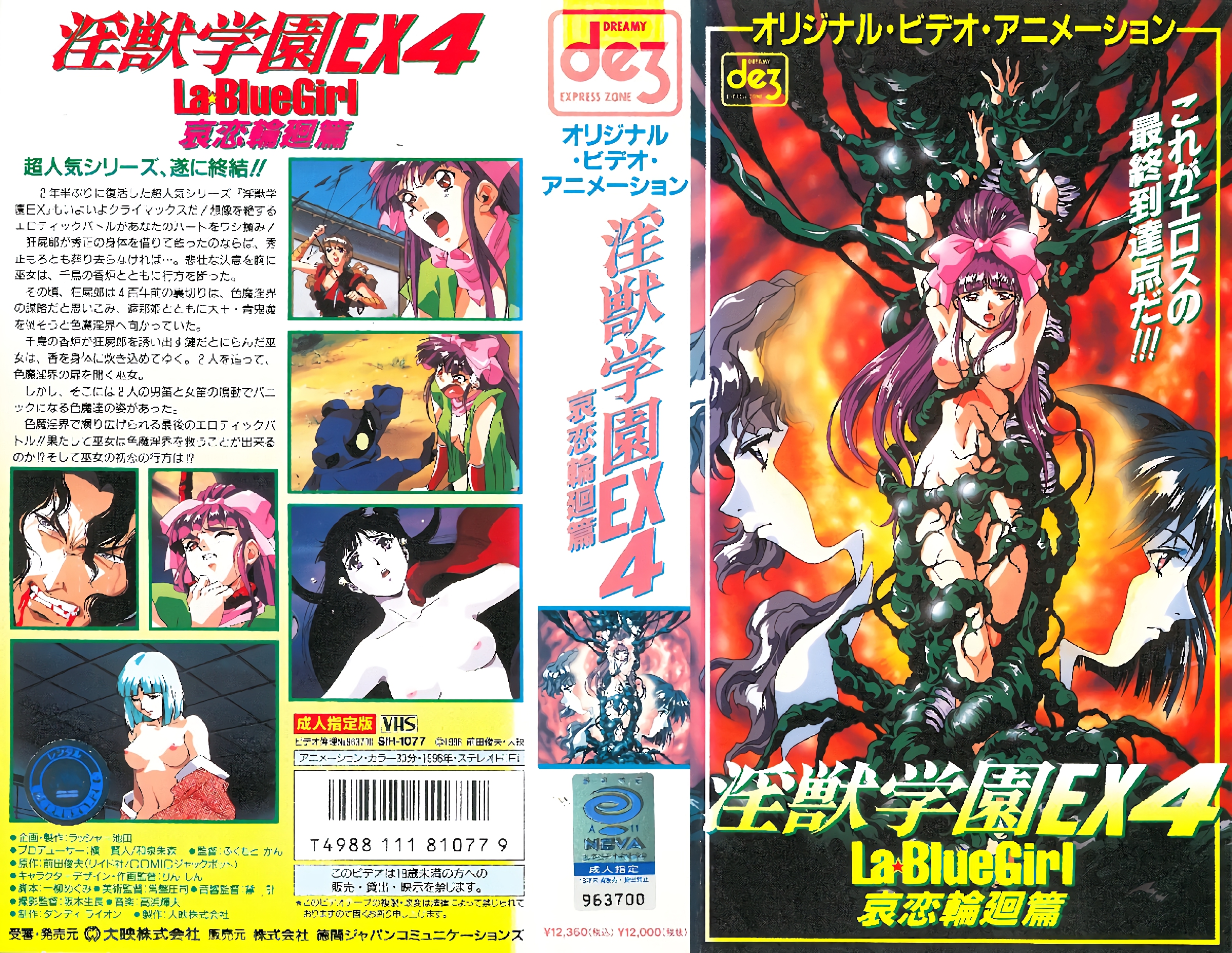 [ーム・エンタテインメント] 淫獣学園 La☆BlueGirl EX 04哀恋輪廻篇