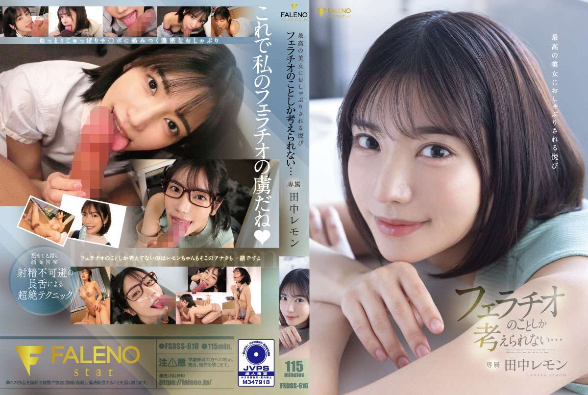 最高の美女におしゃぶりされる悦び フェラチオのことしか考えられない