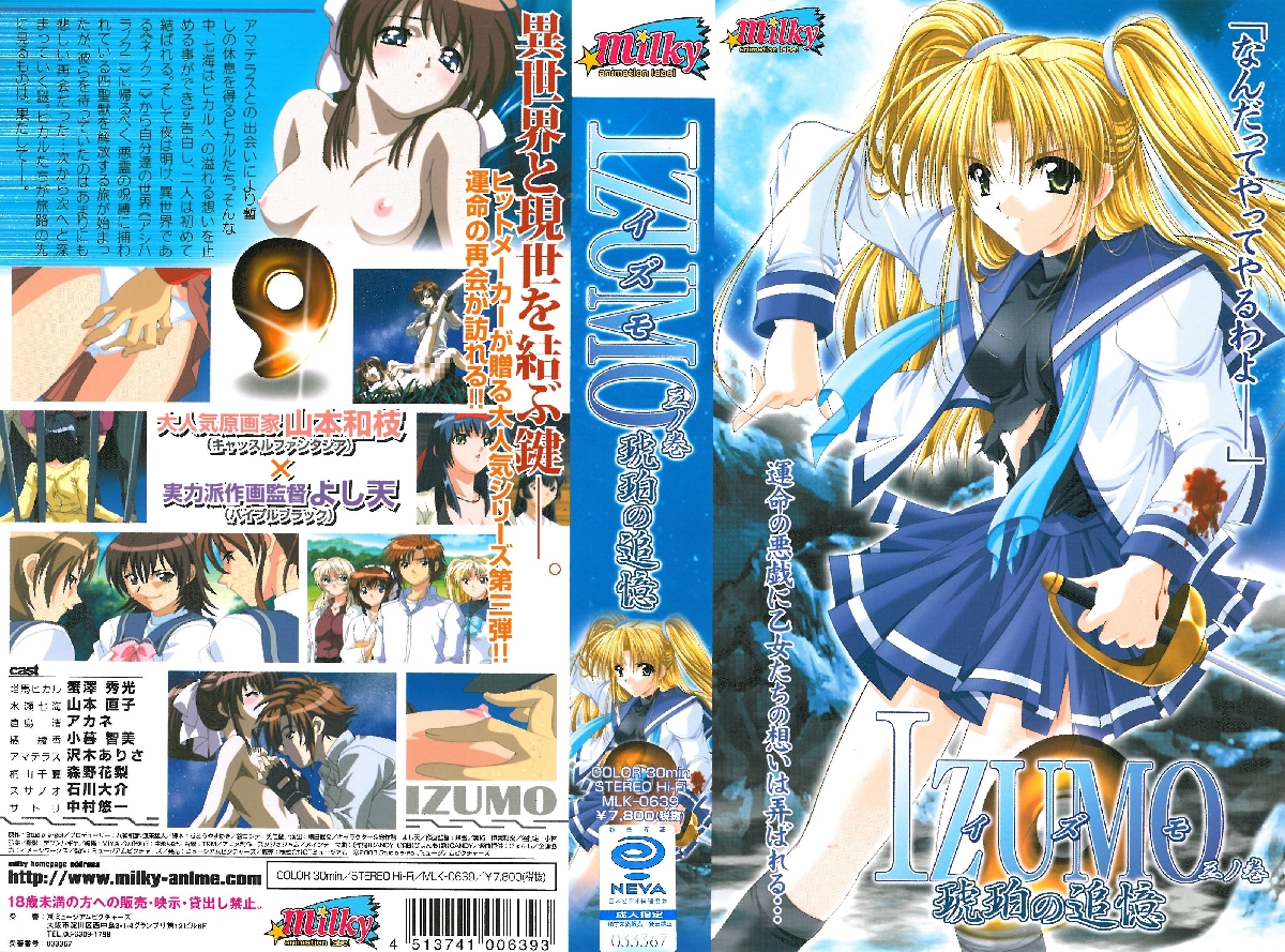 [Milky] IZUMO イモ 三ノ巻 琥珀の追憶