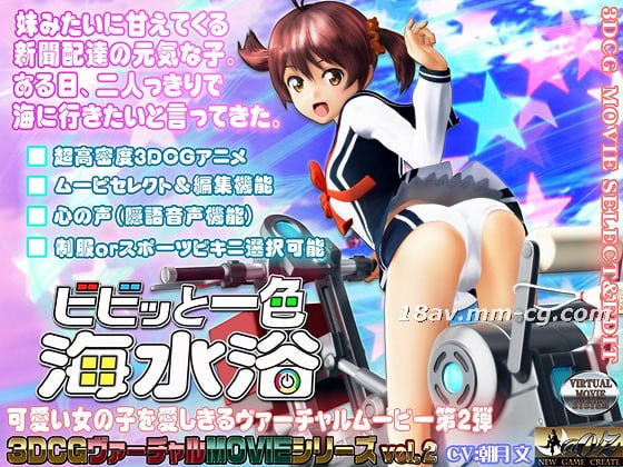 [3D]ッと一色 海水浴