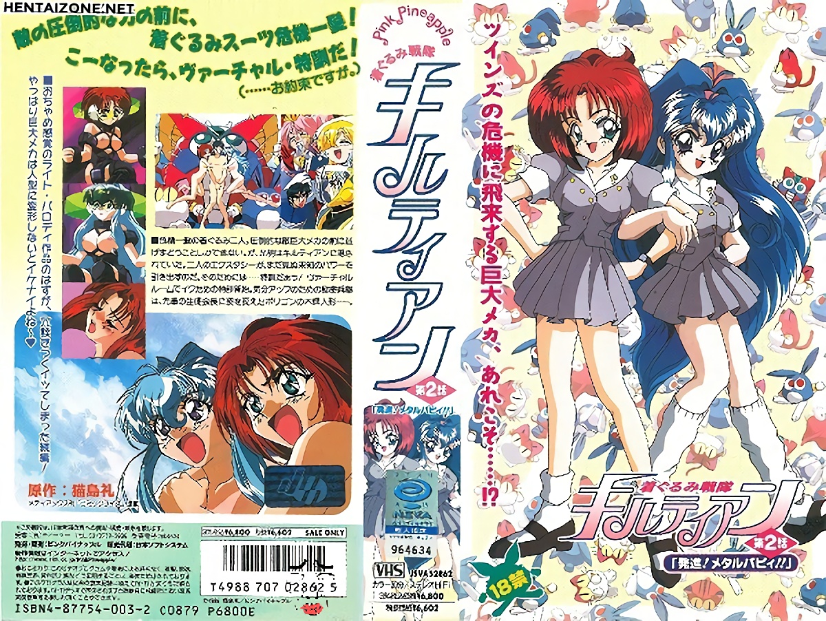 [ンクイナッル] 着ぐるみ戦隊キルティアン 第2話 「発進！メタルィ！！」