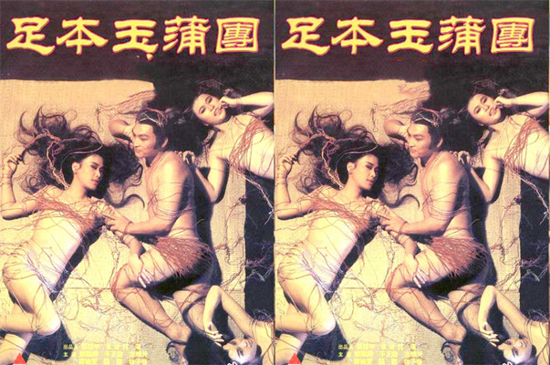 足本玉蒲团国中文字幕