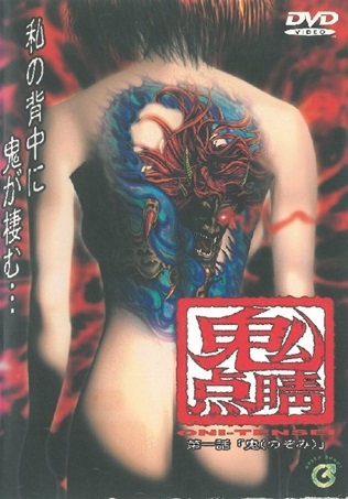 鬼点睛 第一话「鬼（のぞみ）」