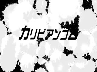 carib-モルコレクション ッ 西野