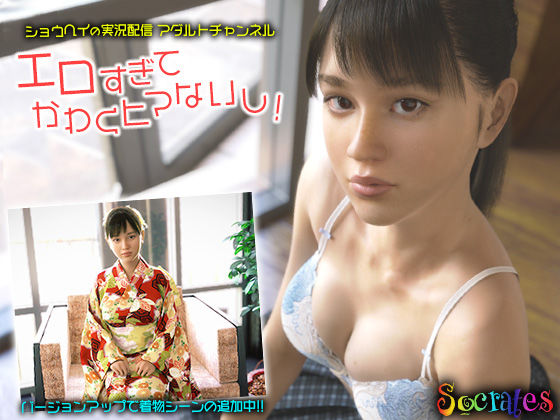 [夜桜字幕组][190920][ソクラテス]ショウヘイの実況配信アルトチャンネル『エロすぎてかわくヒマないし！』[BIG5]