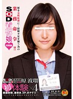 SDMU-090-SOD女子社員新卒入社2年目 宣伝部 原波瑠 初體験×4