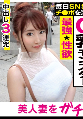 300MAAN-464 街角素人搭訕 大奶美人妻