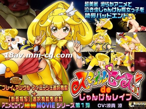 [3D]スマイルースdeじゃんけんレイ