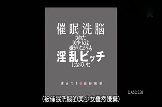 催眠洗脑美少女一脸嫌弃地变淫乱婊子