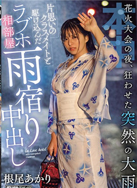 HND-876中出根尾明里