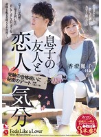 OBA-345-息子の友人恋人気分  香澄麗子