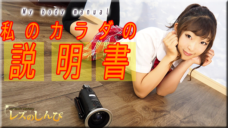 めい \/ めいの體説明書ート2 \/ B: 84 W: 59 H: 89