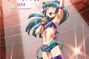 ナツヤスミ.3日目