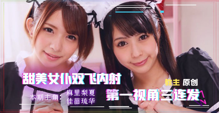 双飞女仆上门服务 水果派解说 虚脱也要爽翻天