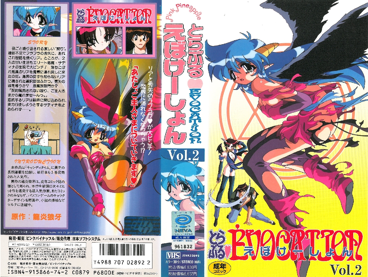 [ンクイナッル] とらぶるEVOCATION 第2话「直至主人倦怠之日」