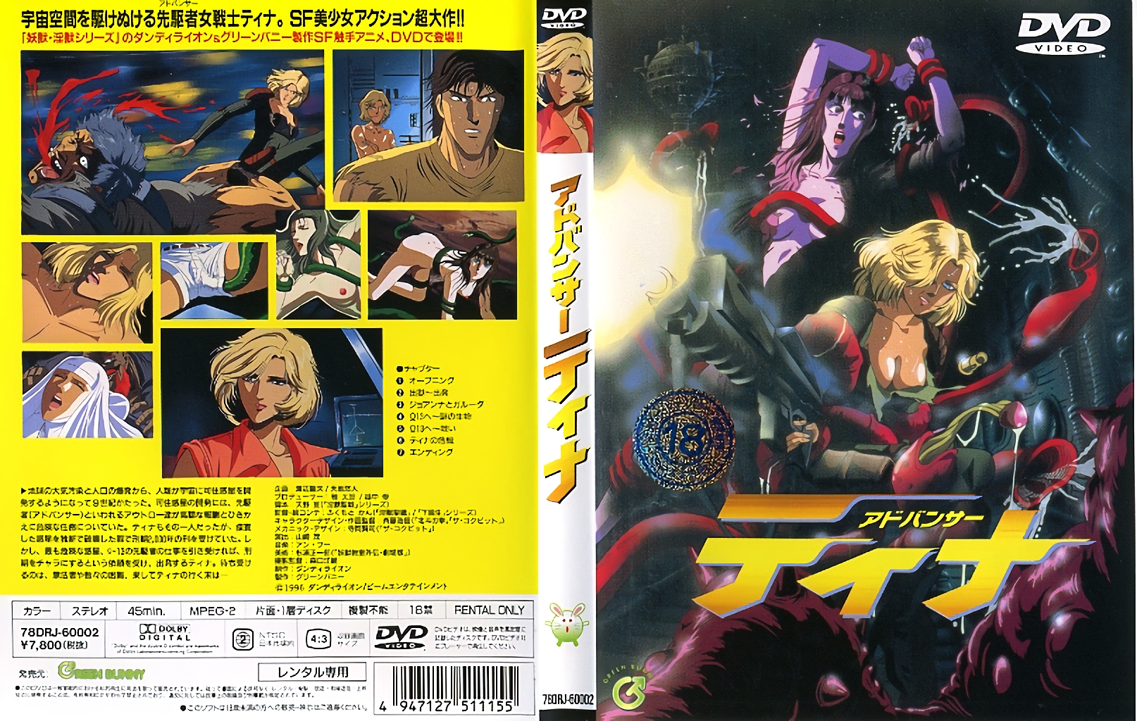 [Green Bunny] アンサー ティナ