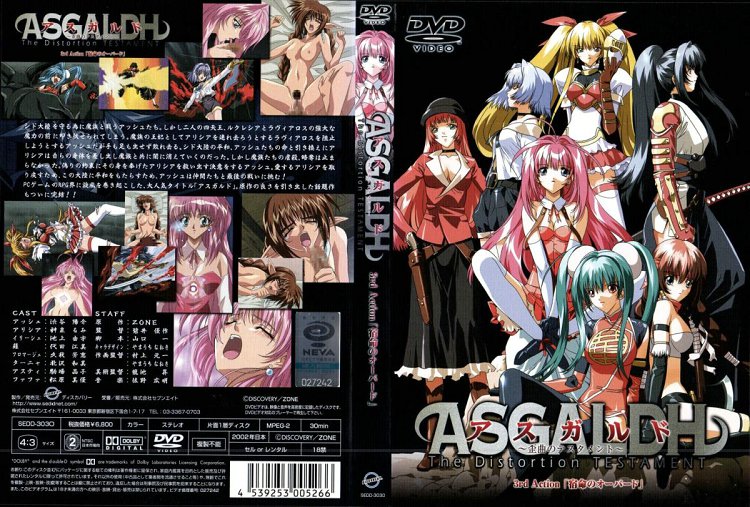 [200204] [Discovery] アスル～歪曲のテスタメント 3rdAction 宿命のオーー