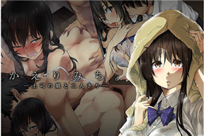 かえりみち。―上司の娘と二人きり― The Motion Anime