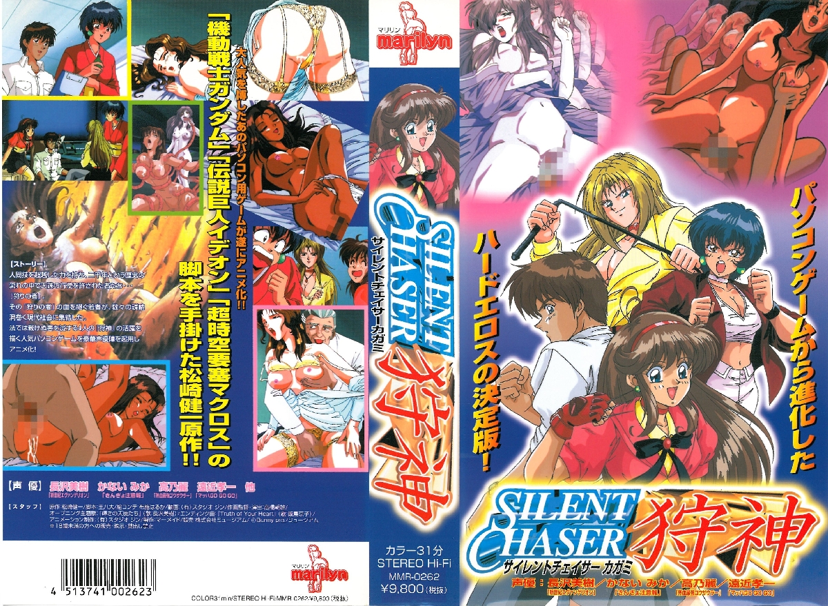 [ニーロ] サイレントチェイサー 狩神 SILENT CHASER