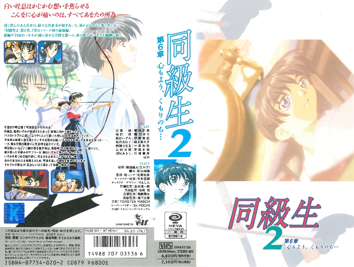 [ンクイナッル] 同級生2~第6章~心もよう、くもりのち…