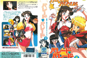 パレード・パレード SIDE A