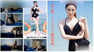 [国产精选!] 仓本C仔 超级嫩模松井遥~整个嘴都被鸡巴塞满“你真的好大~坐不下去!”