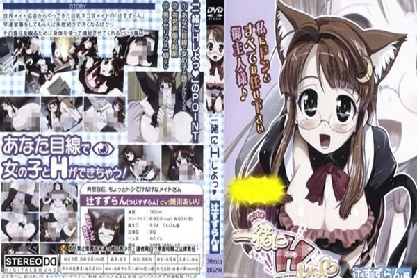 一起干砲吧辻铃兰篇DG298